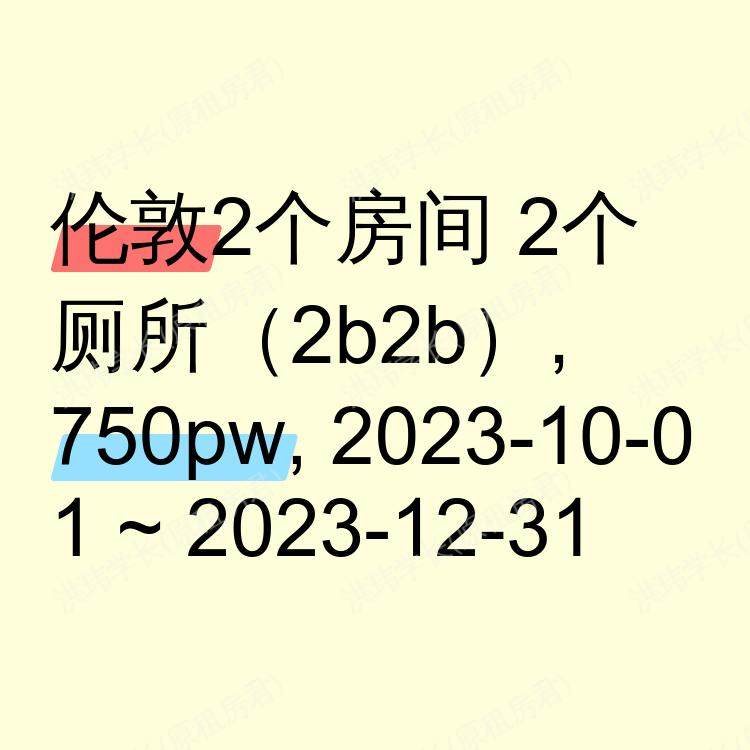 伦敦求租