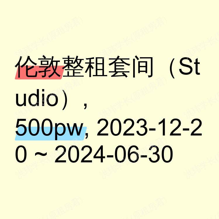 伦敦求租
