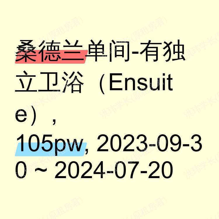 桑德兰求租