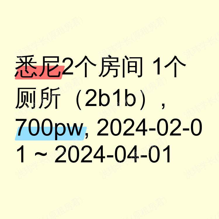悉尼求租