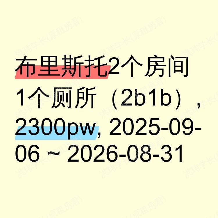 布里斯托求租