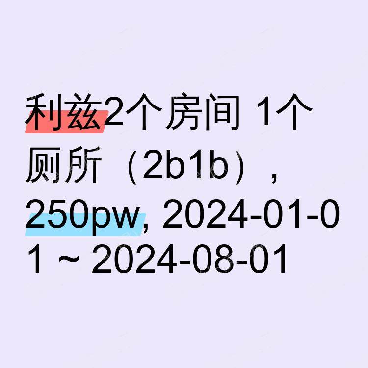 利兹求租