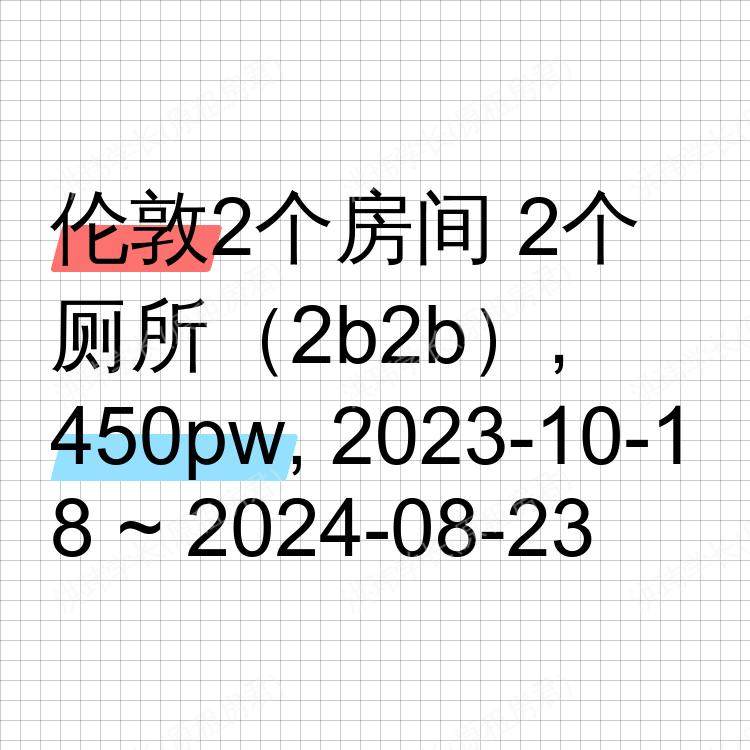 伦敦求租