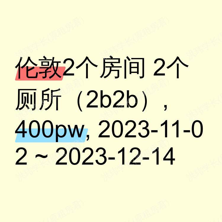 伦敦求租