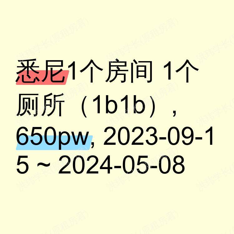 悉尼求租
