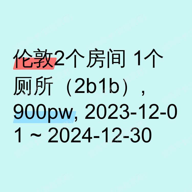 伦敦求租