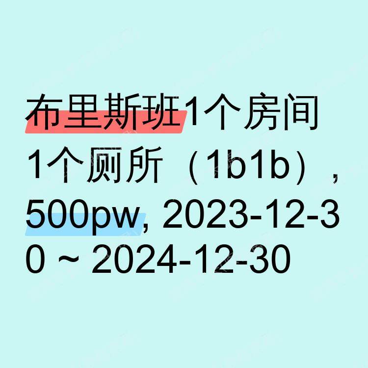 布里斯班求租