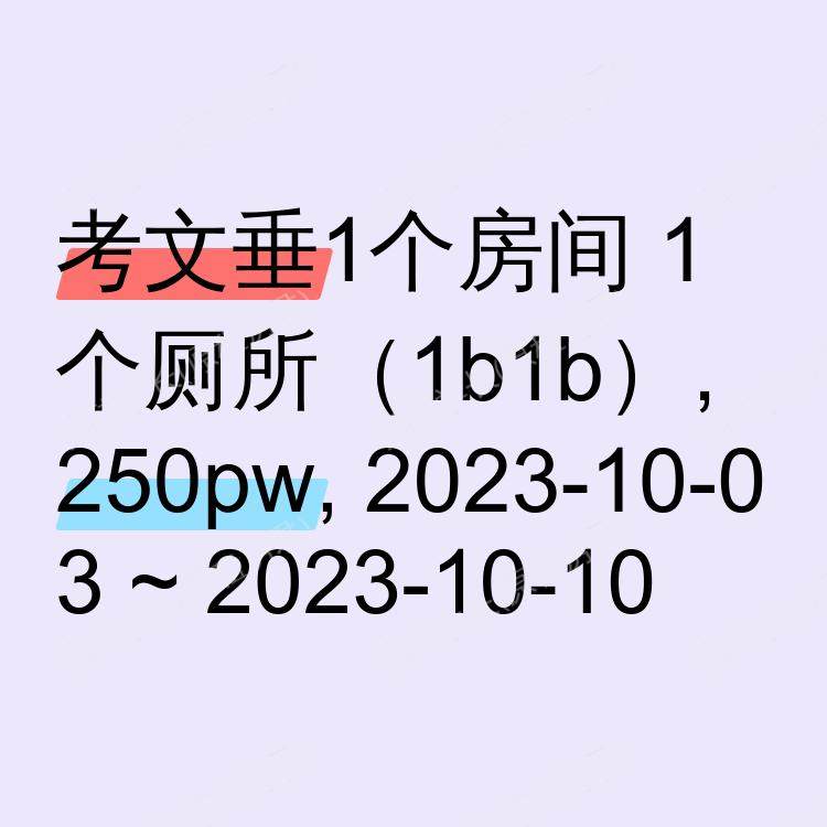 考文垂求租