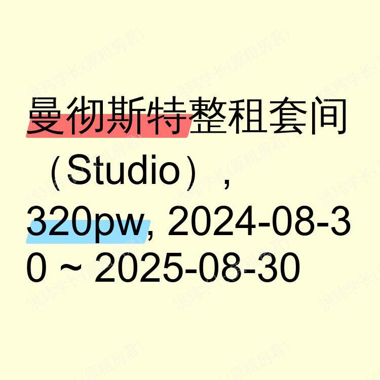 曼彻斯特求租