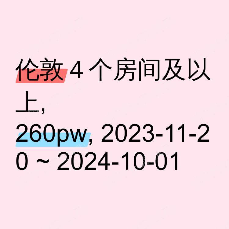伦敦求租