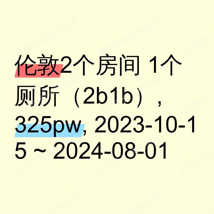 伦敦求租