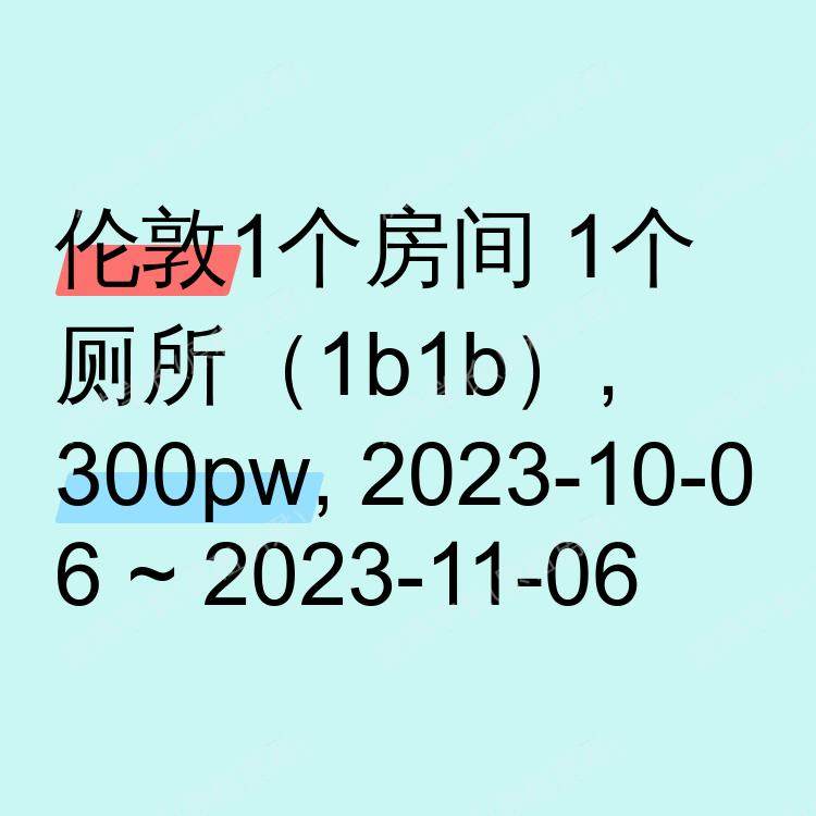 伦敦求租