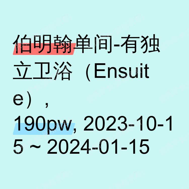 伯明翰求租