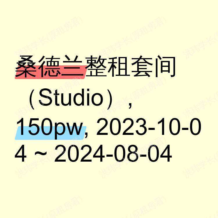 桑德兰求租