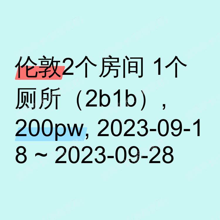 伦敦求租