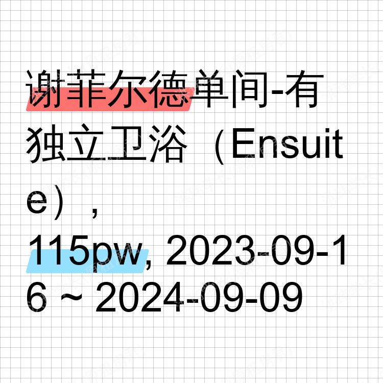 谢菲尔德求租