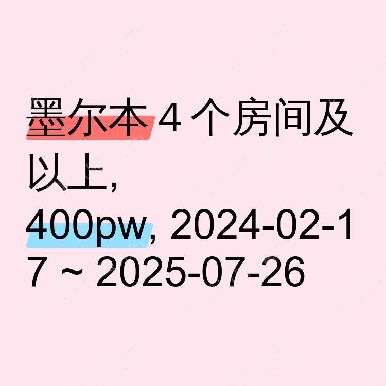 墨尔本求租