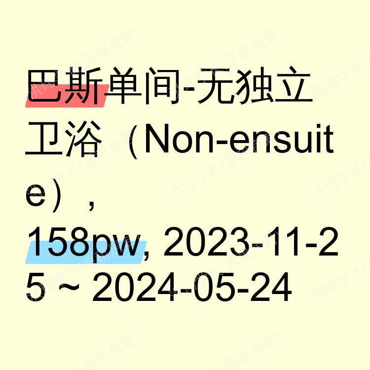 巴斯求租