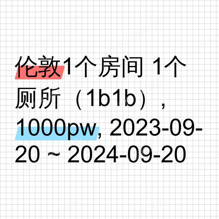 伦敦求租