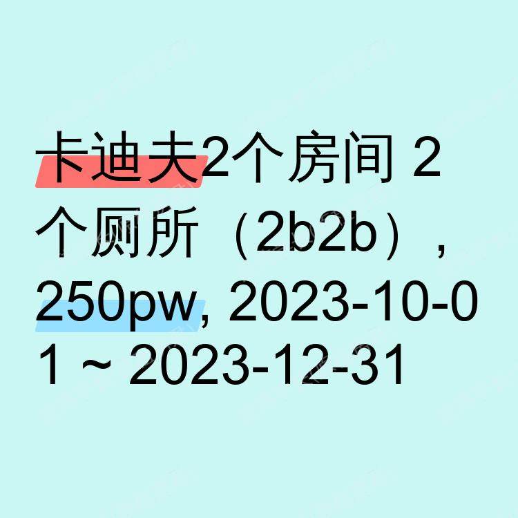 卡迪夫求租