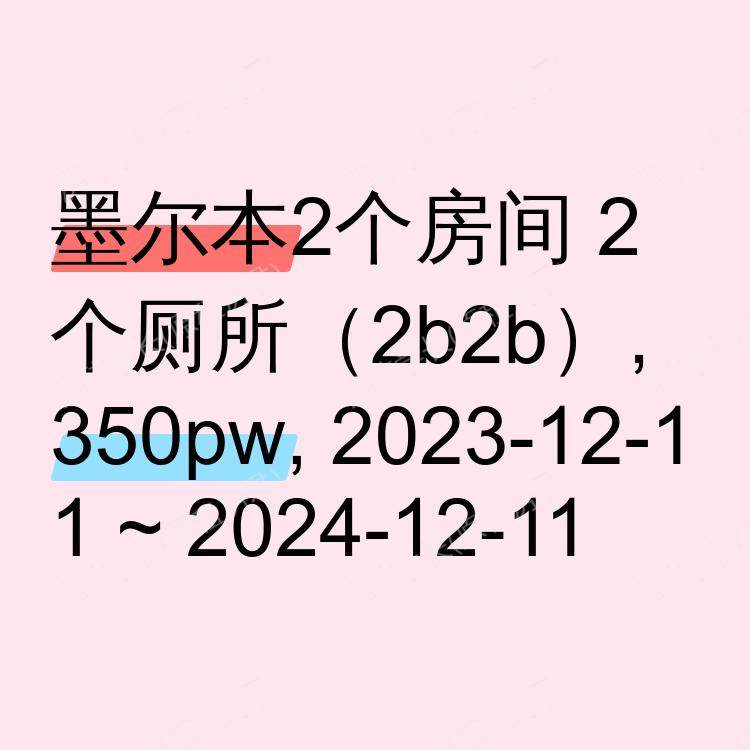 墨尔本求租