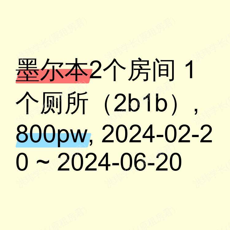 墨尔本求租