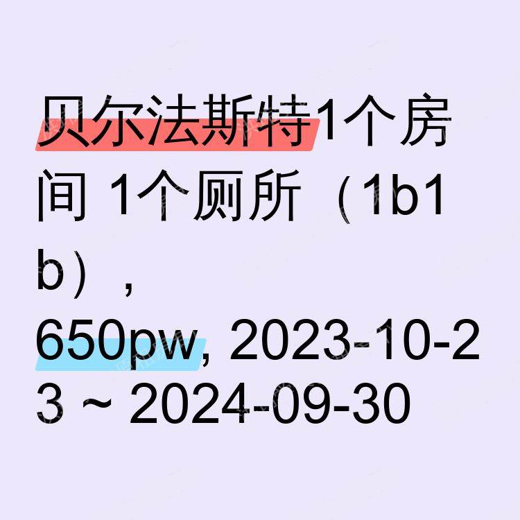 贝尔法斯特求租