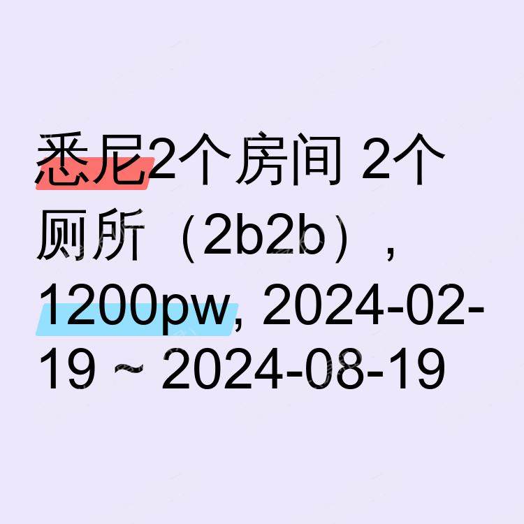 悉尼求租