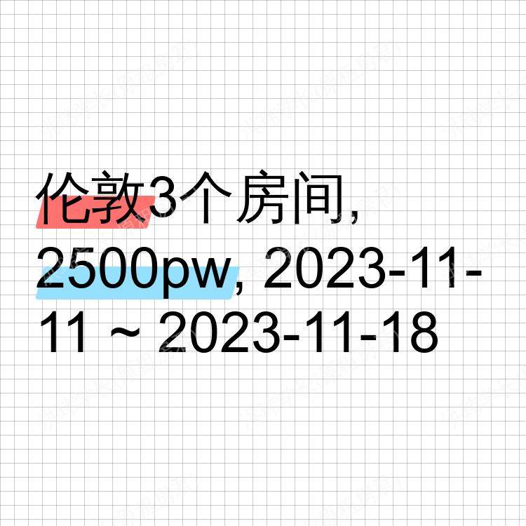 伦敦求租