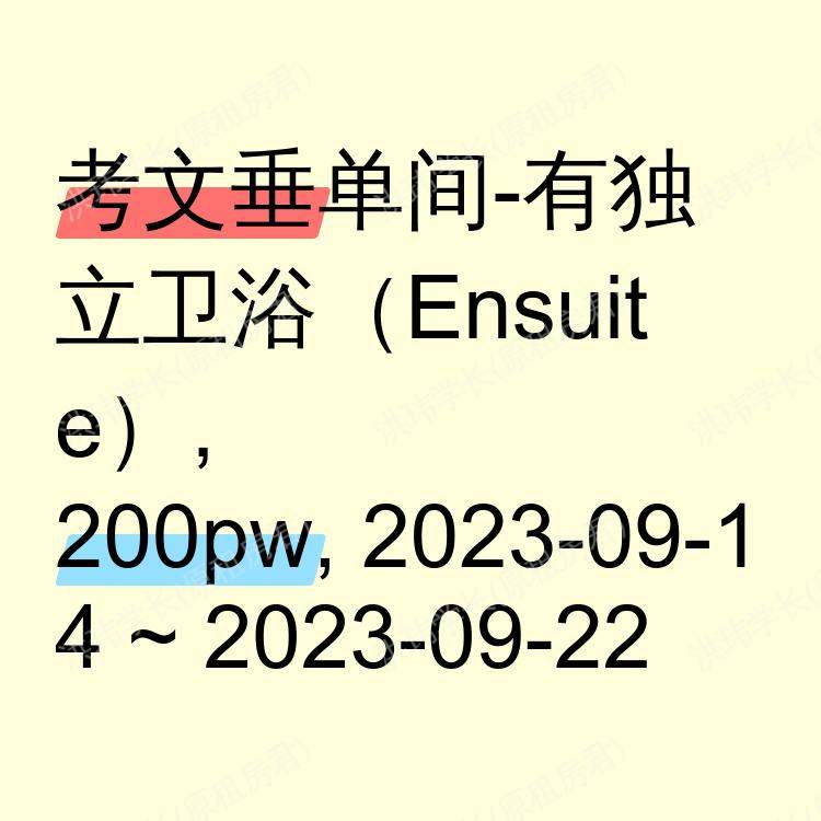 考文垂求租