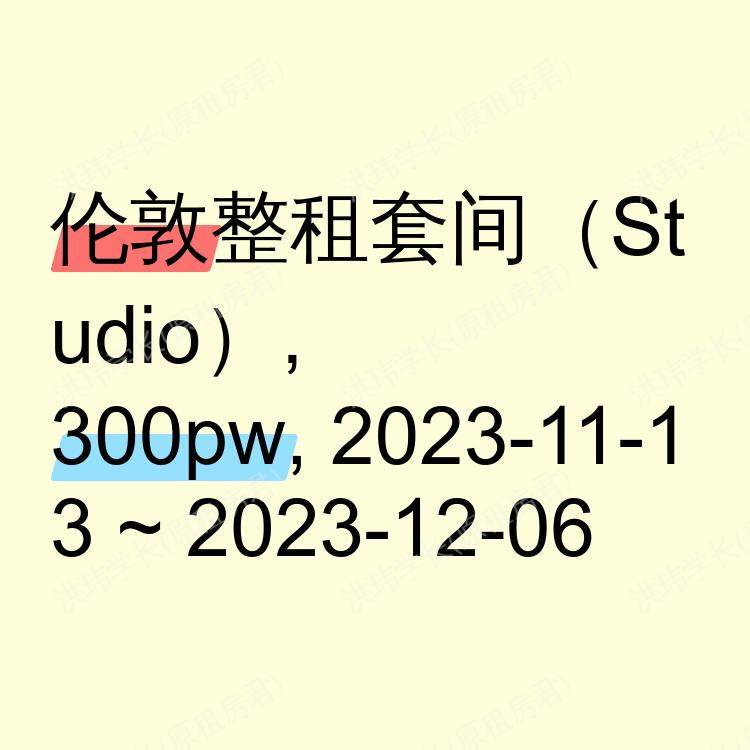 伦敦求租