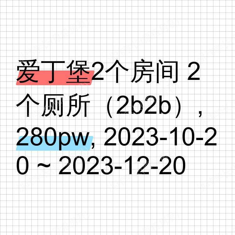 爱丁堡求租