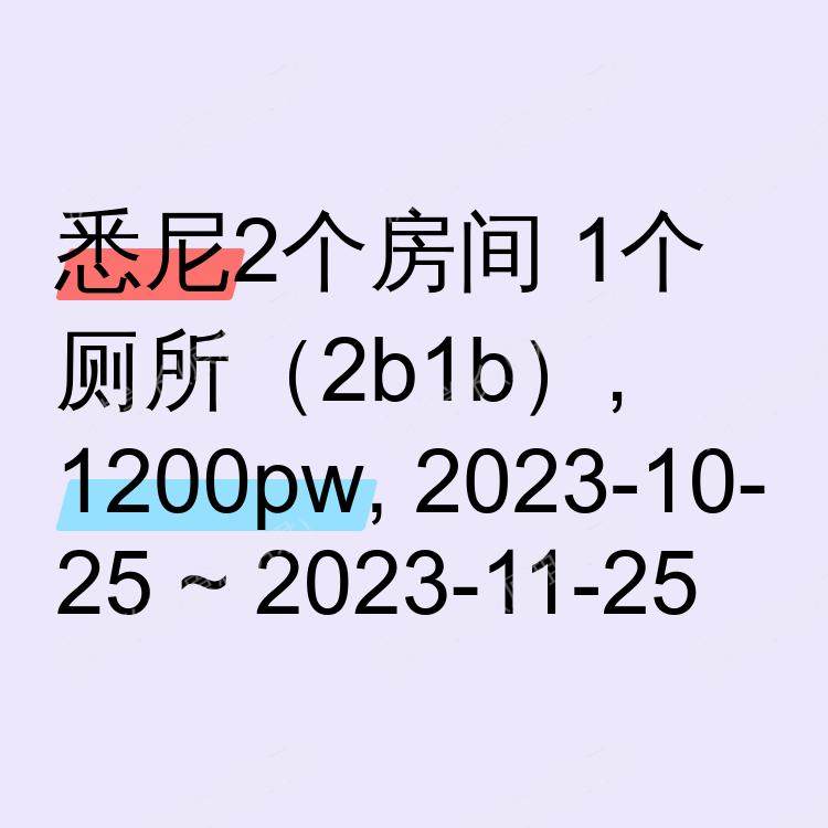 悉尼求租