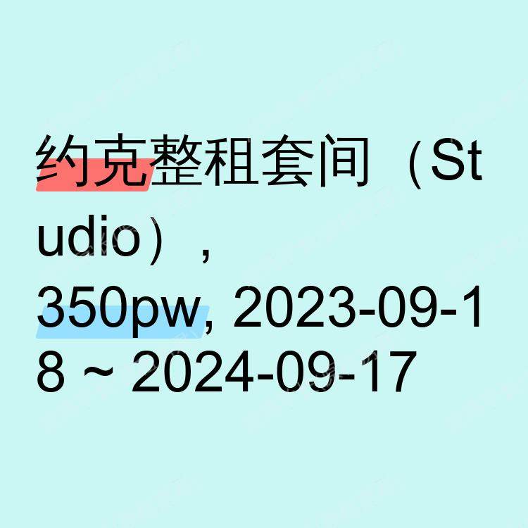 约克求租