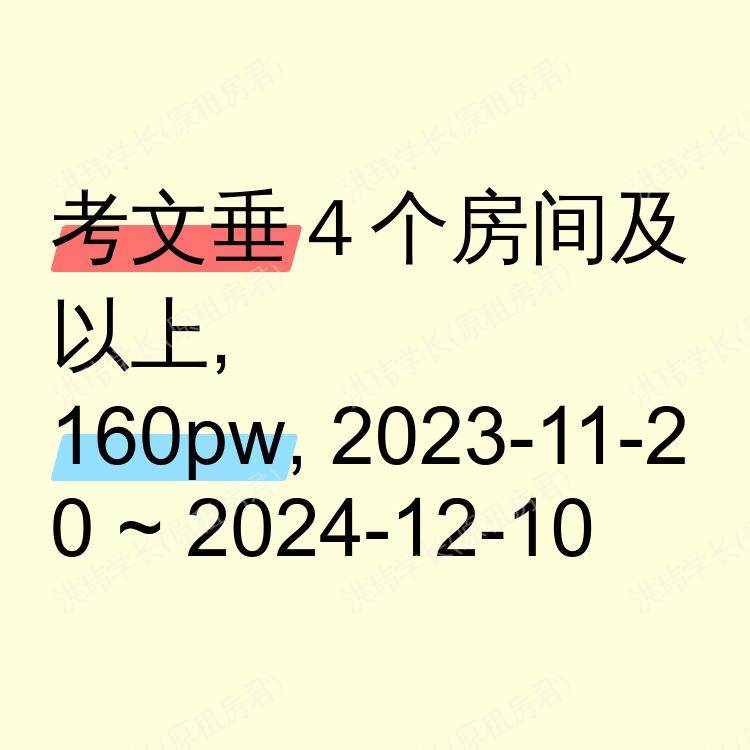 考文垂求租