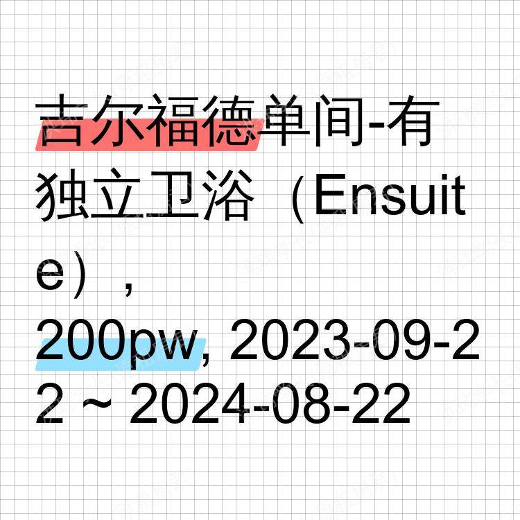 吉尔福德求租