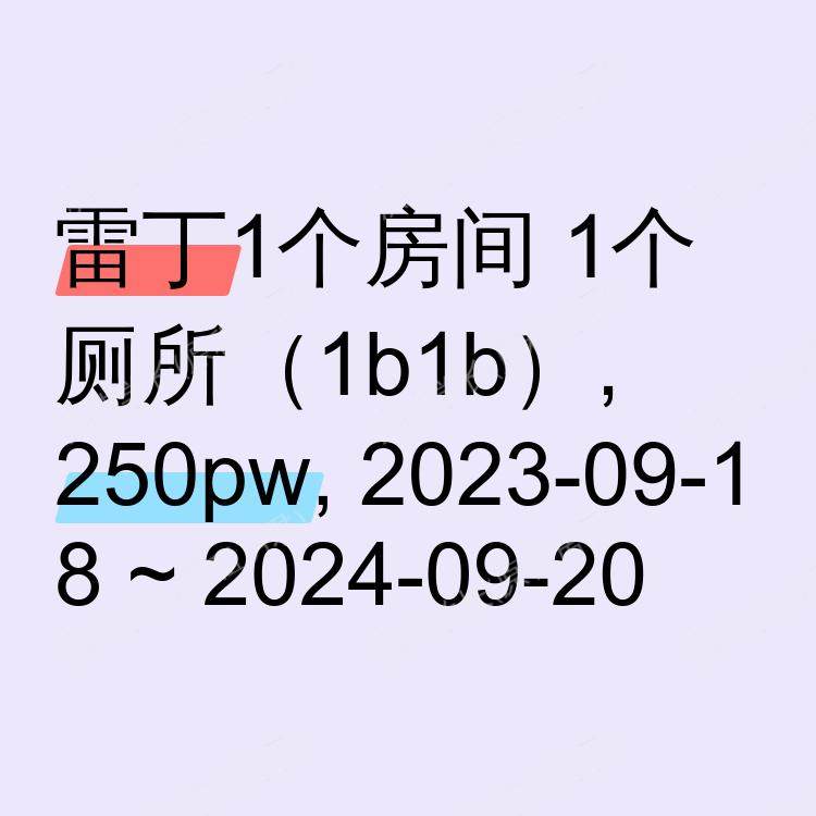 雷丁求租