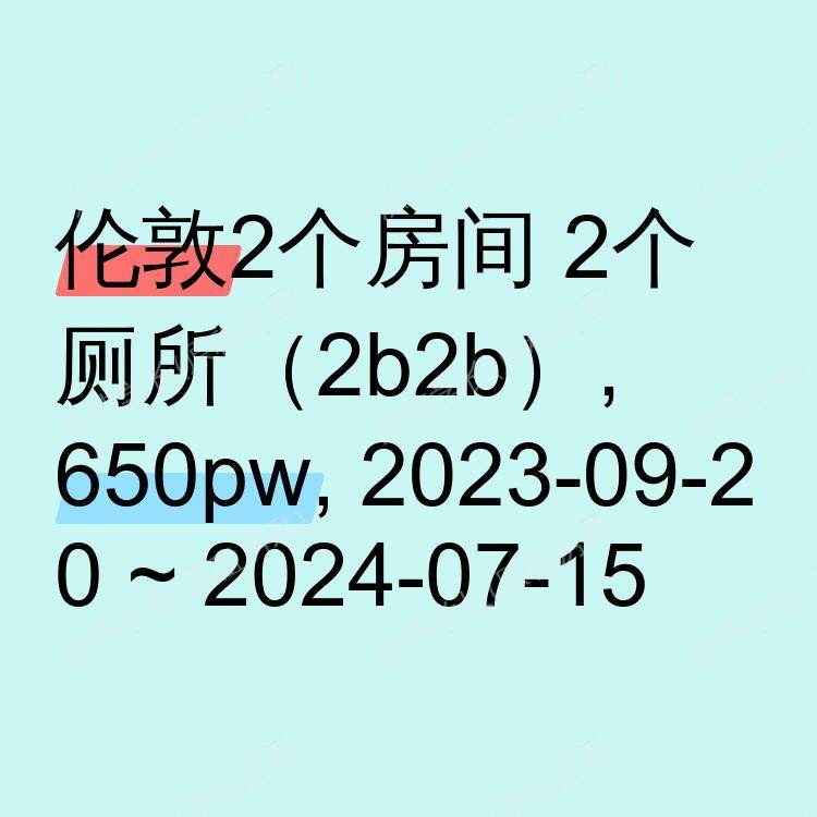 伦敦求租