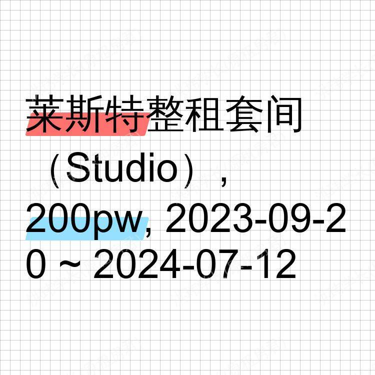 莱斯特求租