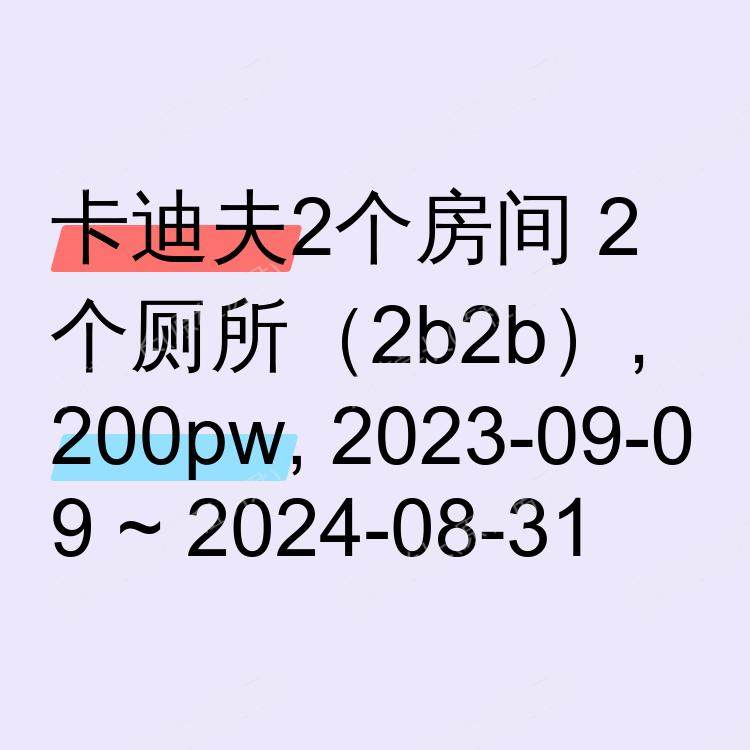 卡迪夫求租