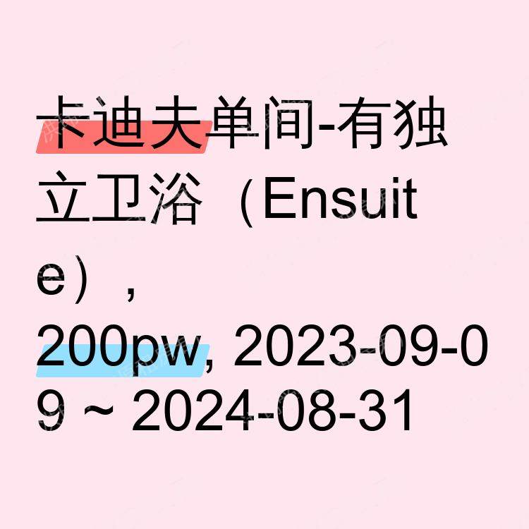 卡迪夫求租