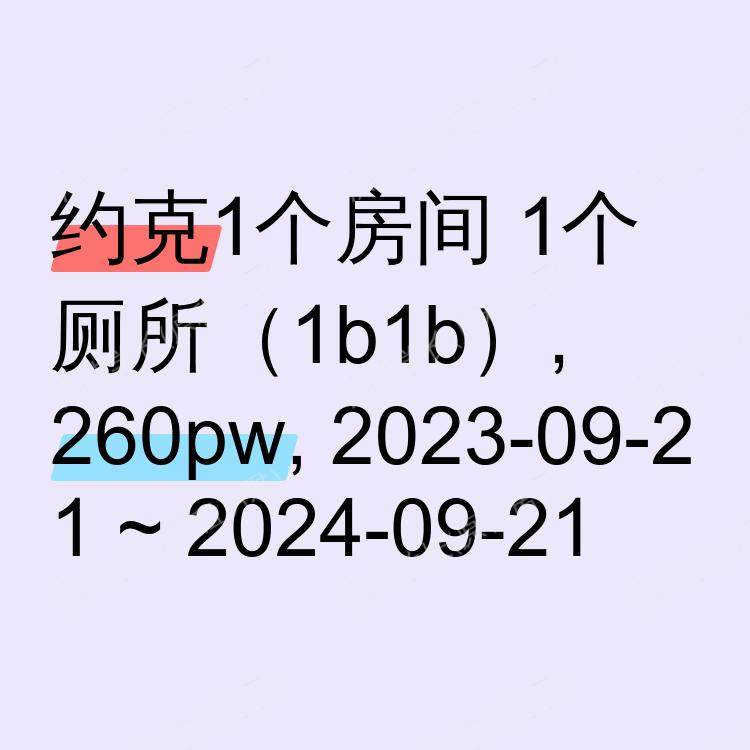 约克求租