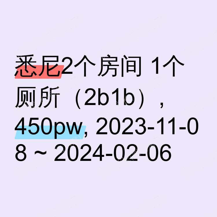 悉尼求租