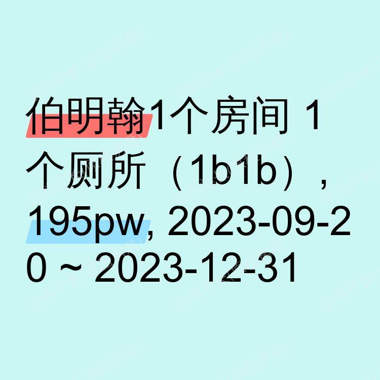 伯明翰求租