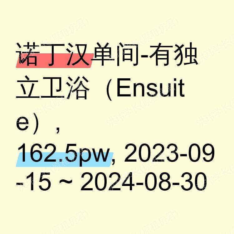 诺丁汉求租