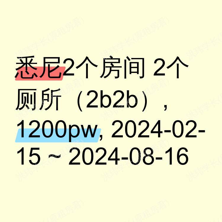 悉尼求租