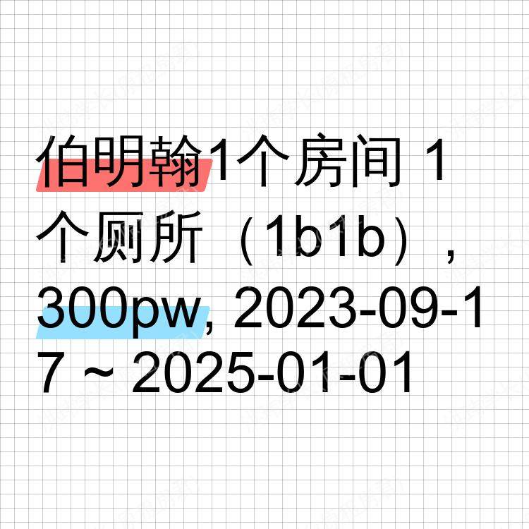 伯明翰求租