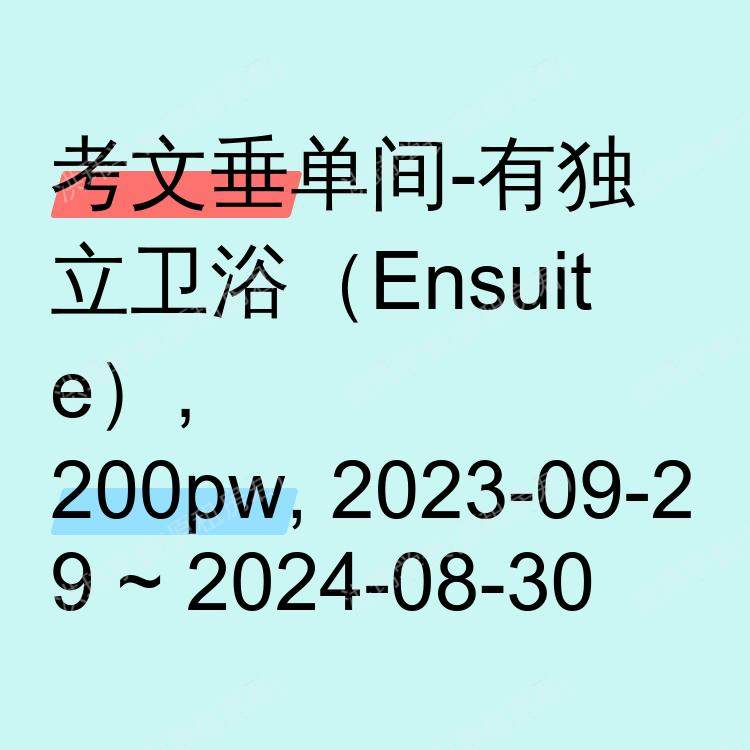 考文垂求租