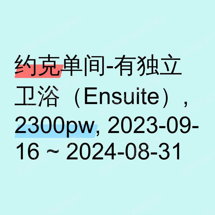 约克求租