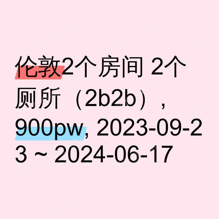 伦敦求租